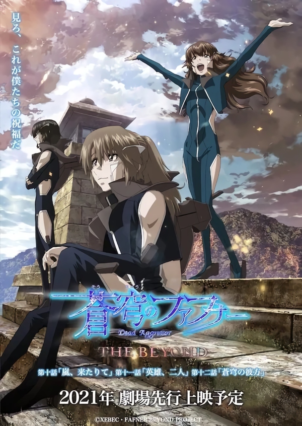 Sokyuu no fafner the beyond Sokyuu no fafner the beyond